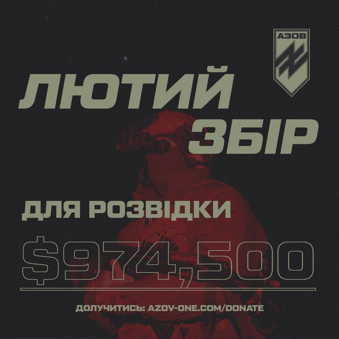 “Азовці” збирають 974,500$ для розвідки. Як допомогти