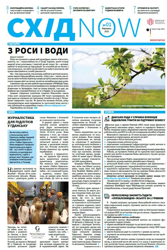 В Україні з’явилося друковане видання для переселенців зі Сходу