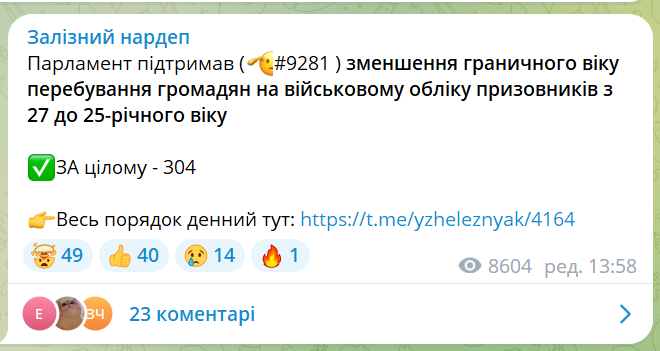 В Україні Рада знизила призовний вік до 25 років