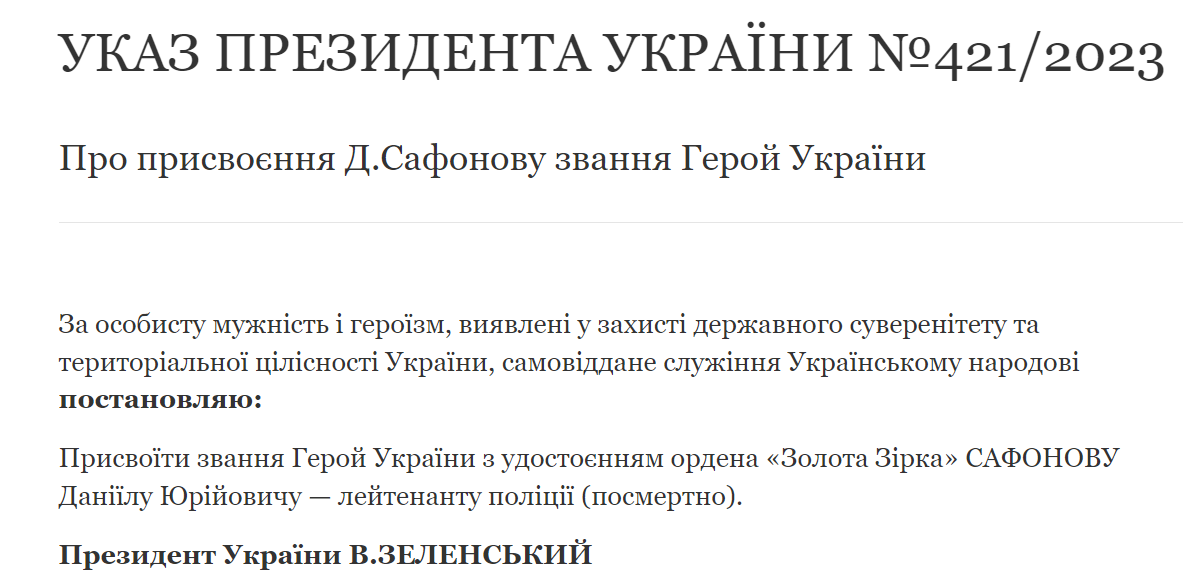 Маріупольському патрульному Даніїлу Сафонову присвоїли звання Герой України, - ФОТО