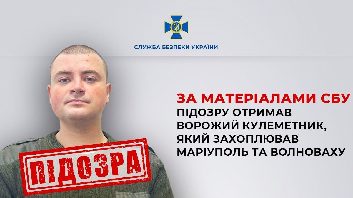 Брав участь у захопленні Маріуполя та Волновахи. СБУ повідомила про підозру зраднику з Донецька