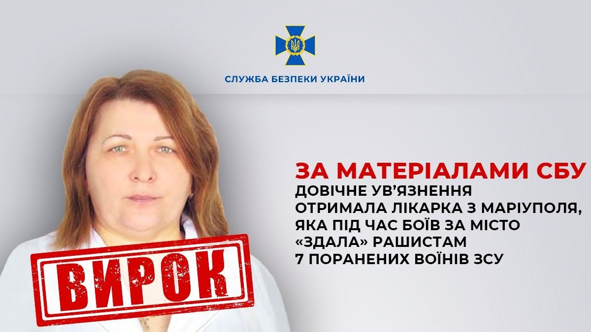 Лікарка з Маріуполя, яка здала окупантам важкопоранених бійців ЗСУ, отримала довічне ув'язнення