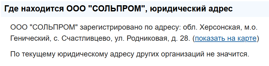 На Херсонщині під виглядом “інвестицій” роздають надра: сіль із Генічеська вивозитимуть до Росії, фото-3
