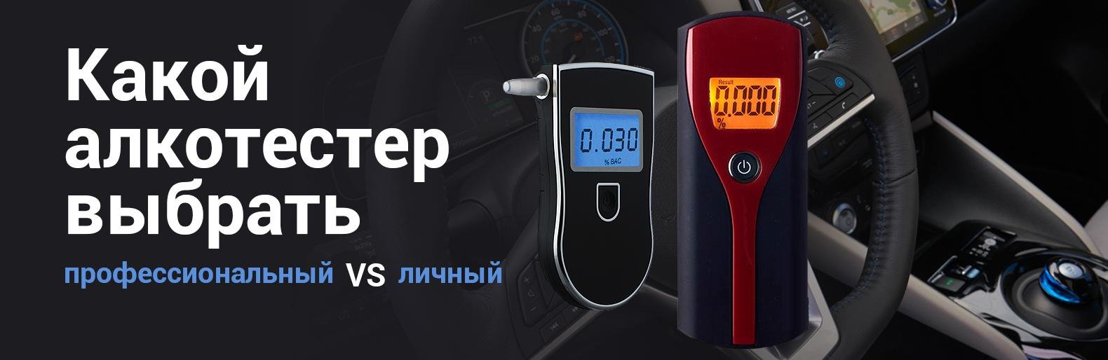 Преимущества наличия персонального алкотестера у водителя Преимущества наличия персонального алкотестера у водителя, Жежера Людмила