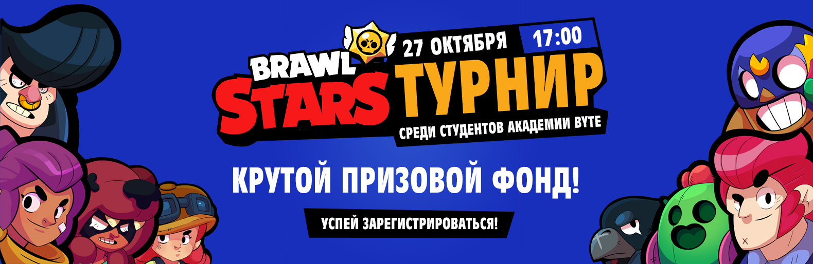 Когда будет чемпионат мира по brawl stars