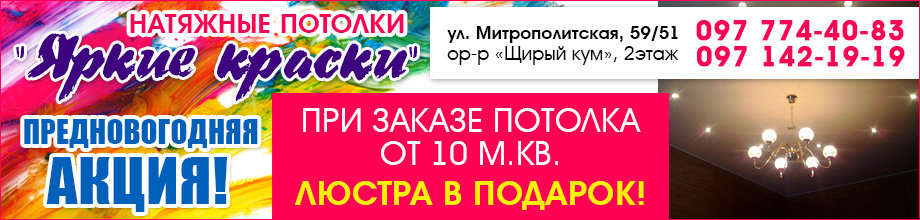 Новогодняя акция! При заказе НАТЯЖНОГО потолка - в ПОДАРОК ЛЮСТРА! Новогодняя акция! При заказе НАТЯЖНОГО потолка - в ПОДАРОК ЛЮСТРА!, Титова Елена Игоревна