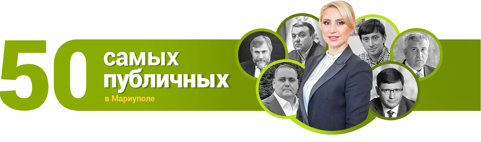 ТОП-50 самых публичных мариупольцев 2020 года
