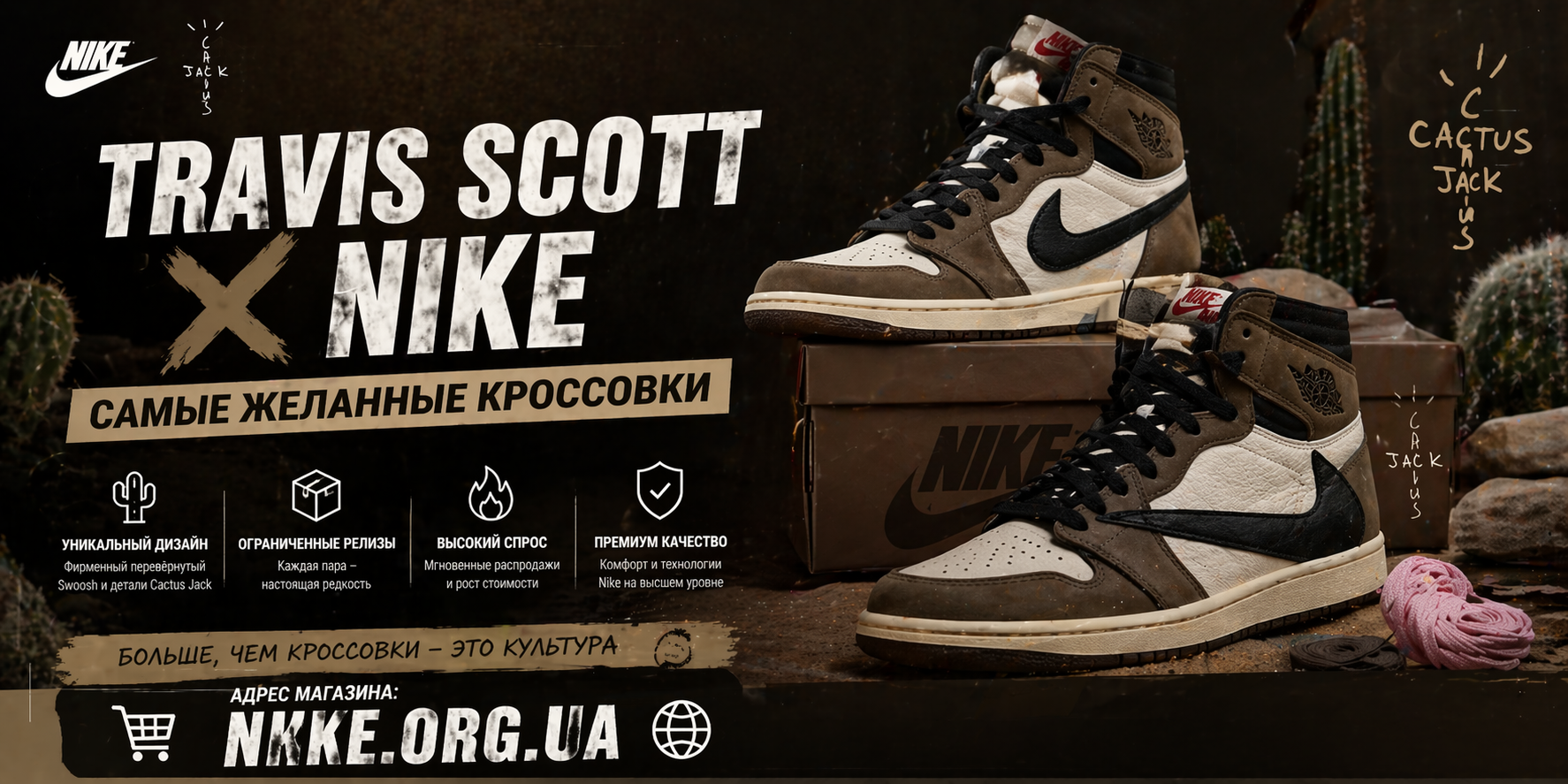Travis Scott x Nike самые желанные кроссовки