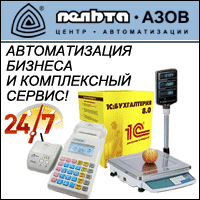 ЦСО "Дельта - Азов" КАССОВЫЕ АППАРАТЫ для продавцов сложной техники и гарантийных товаров.