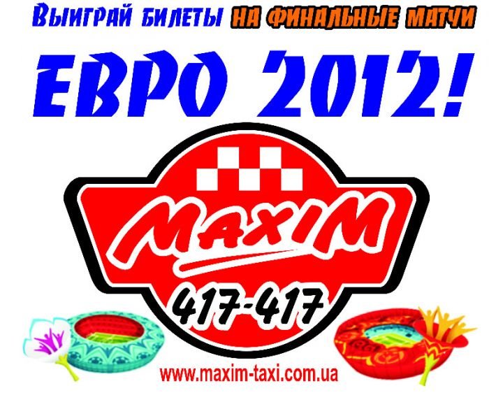 постер евро МАриуполь