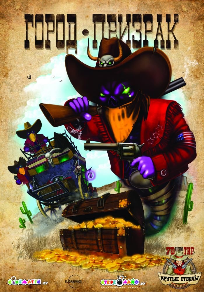 Poster_A2_GhostTown