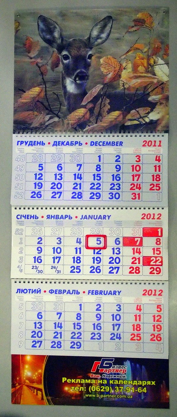 27. Календарь квартальный настенный 2014 со стерео-картинкой