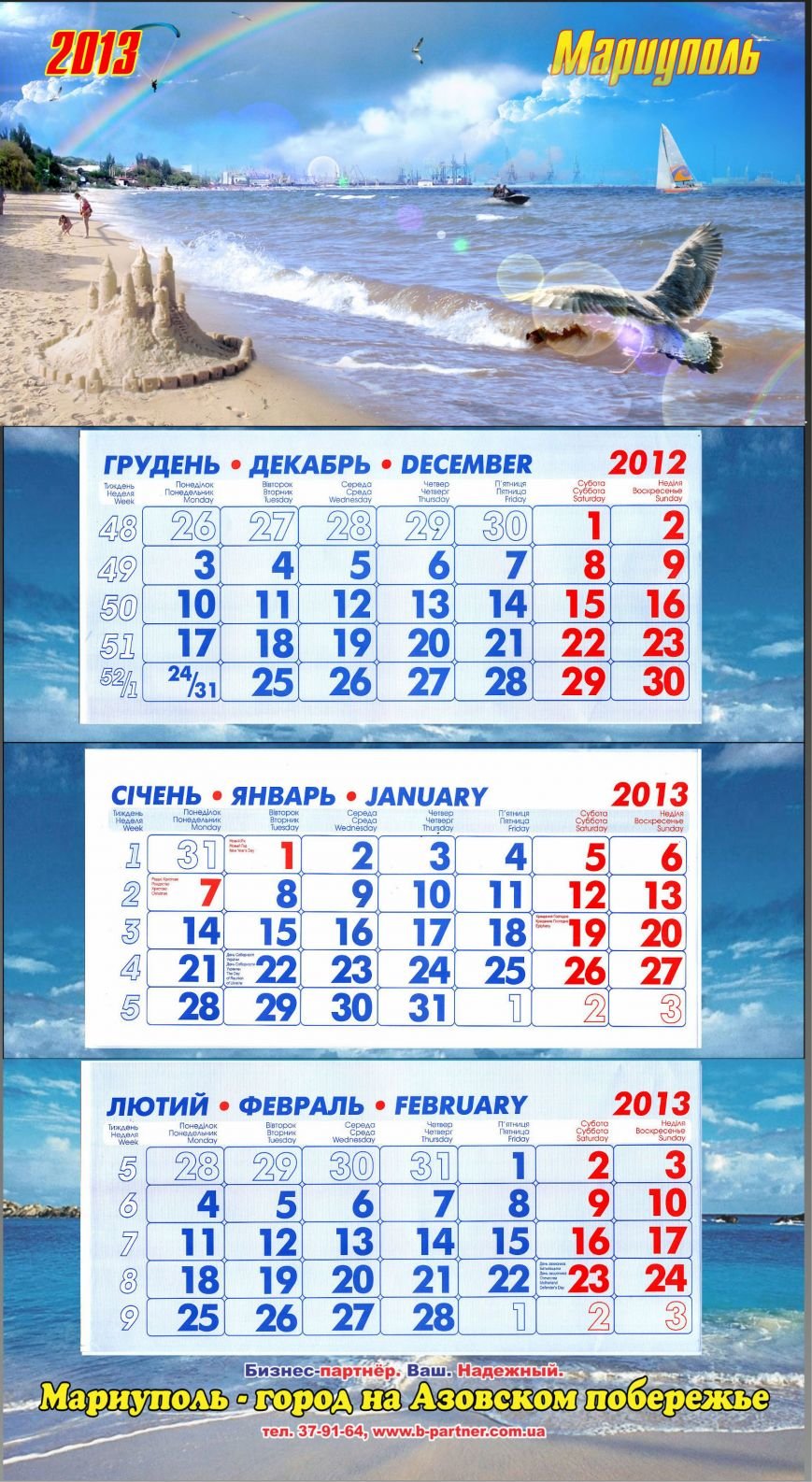 25. Календарь квартальный настенный широкий 2014 ЧАЙКА