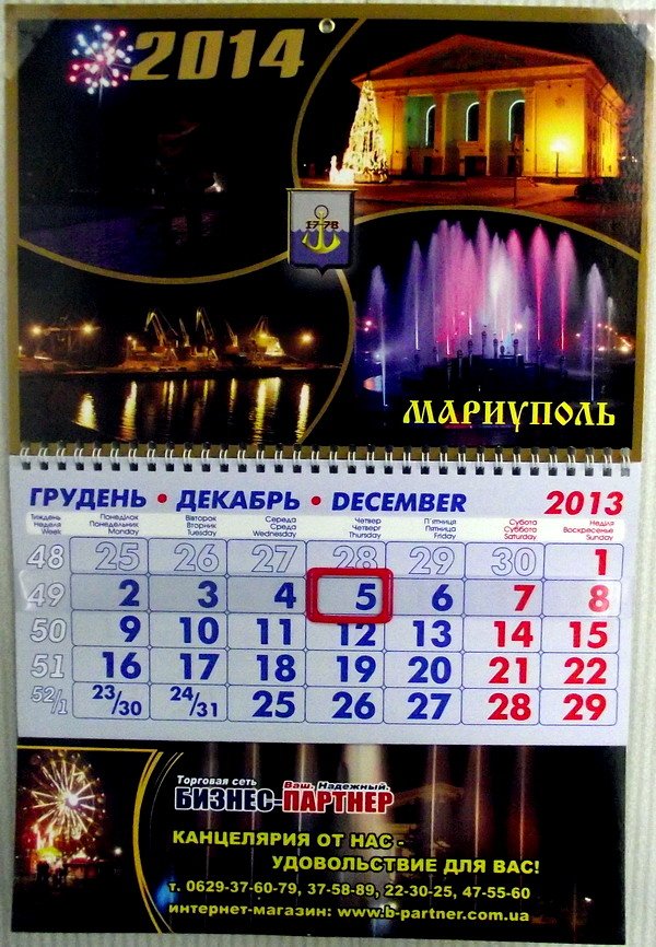 21. Календарь помесячный на 2014г. НОЧНОЙ МАРИУПОЛЬ