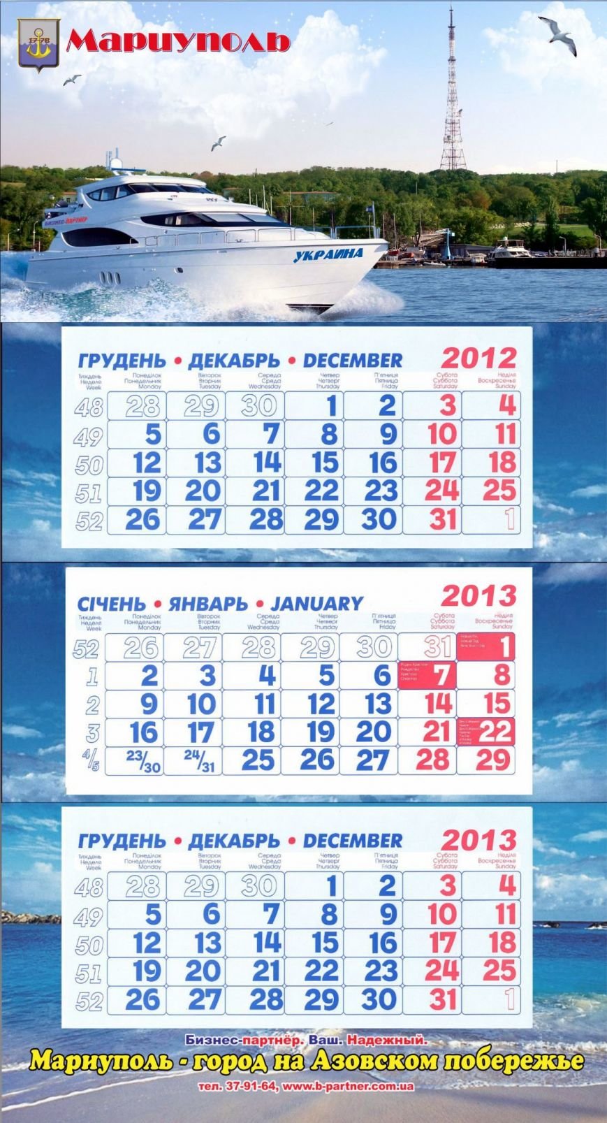 24. Календарь квартальный настенный широкий 2014 КАТЕР
