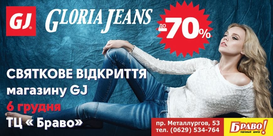 Gloria Jeans_web