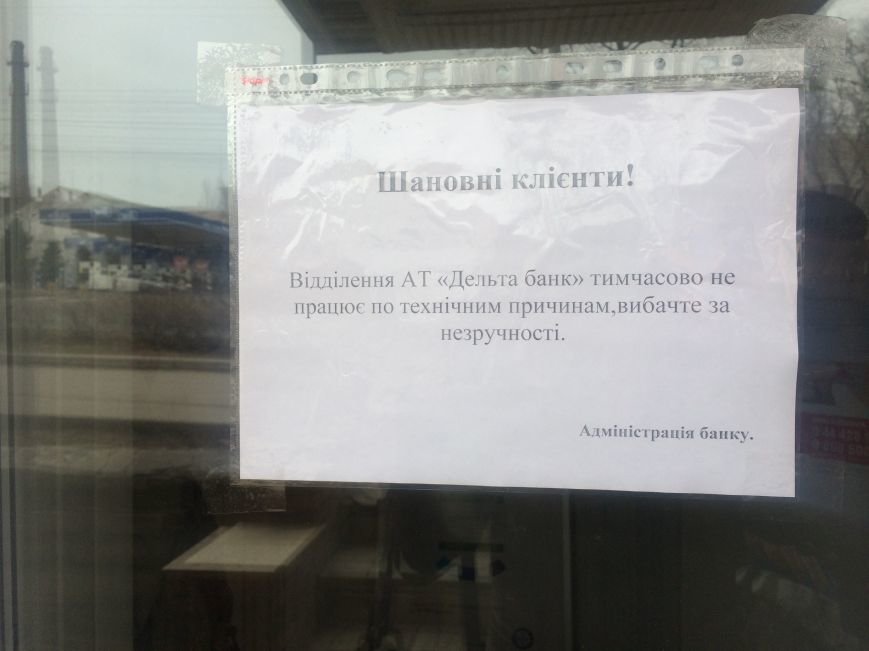 В  Мариуполе «Дельта-банк» приостановил свою работу с клиентами (ФОТО) (фото) - фото 1