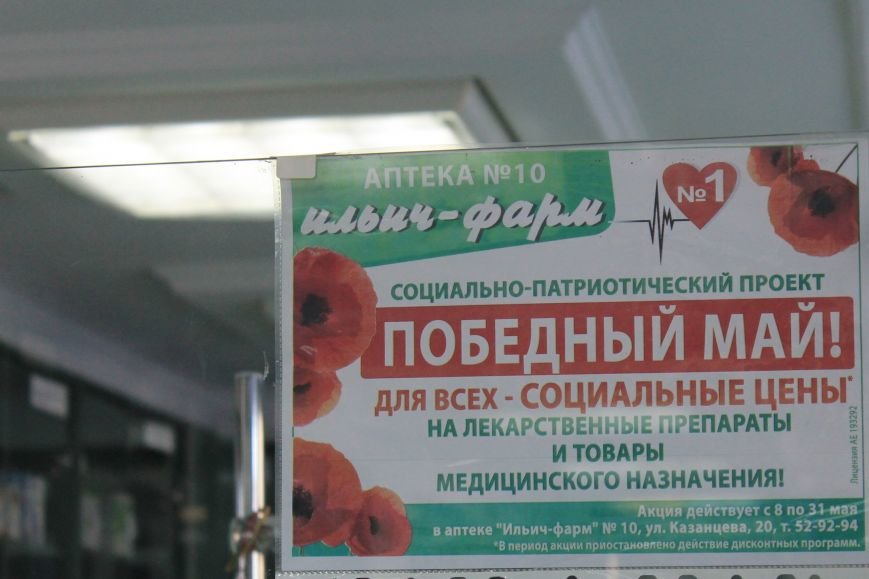 Аптечная сеть «Ильич-Фарм» презентует социальный проект «Победный май»! (фото) - фото 2