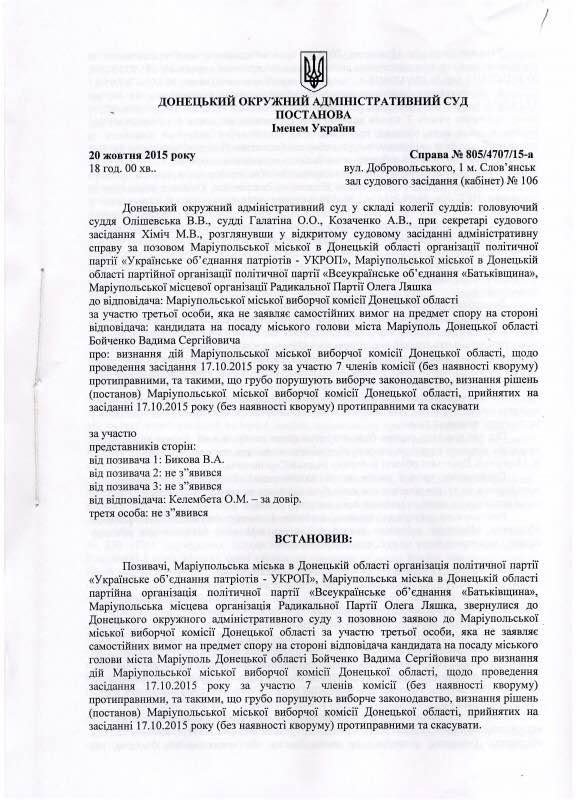 Суд признал законным решение горизбиркома о печати бюллете..., фото-1 Суд признал законным решение горизбиркома о печати бюллетеней в типографии «Приазовского рабочего» (ФОТО), фото-1