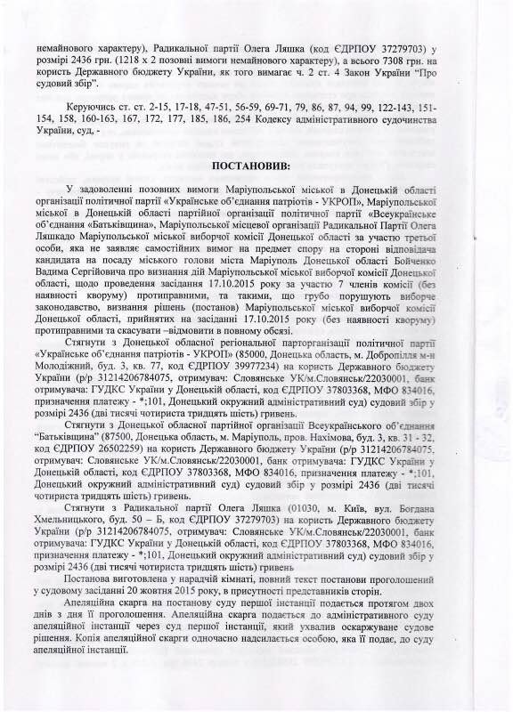 Суд признал законным решение горизбиркома о печати бюллете..., фото-2 Суд признал законным решение горизбиркома о печати бюллетеней в типографии «Приазовского рабочего» (ФОТО), фото-2