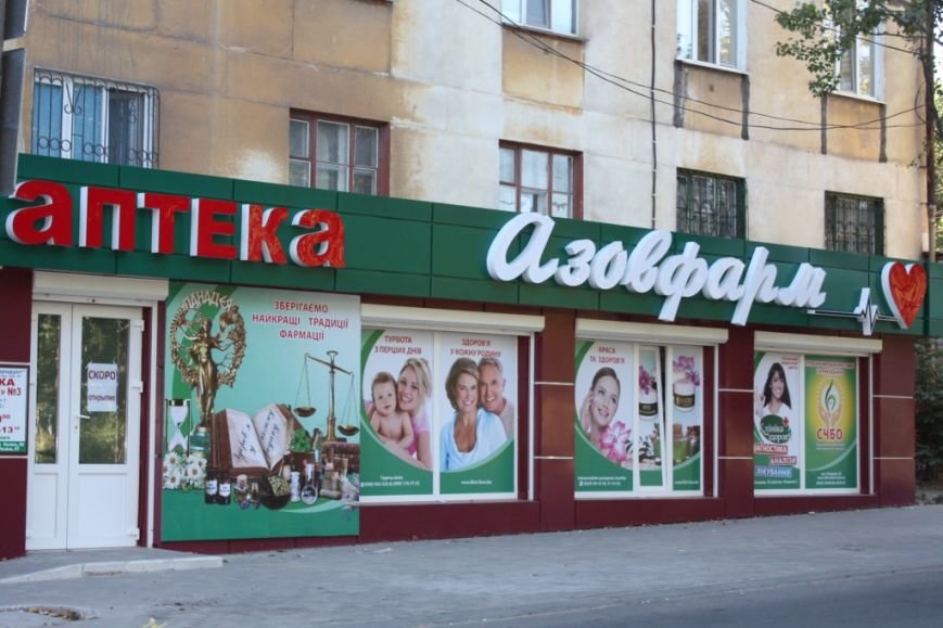 Завтра - открытие аптеки «Азовфарм» по переулку Нахимова, 5 (фото) - фото 1