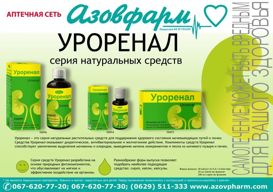 уроренал