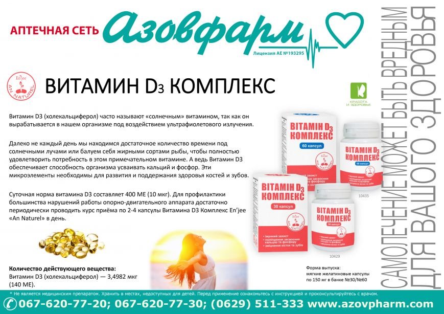 витамин д3