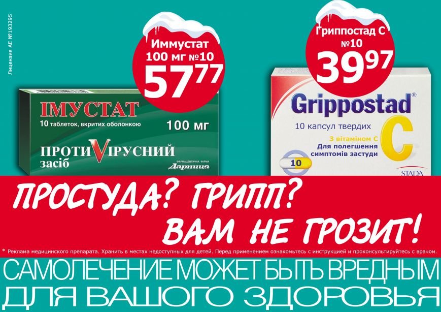 простуда грипп вам негрозит