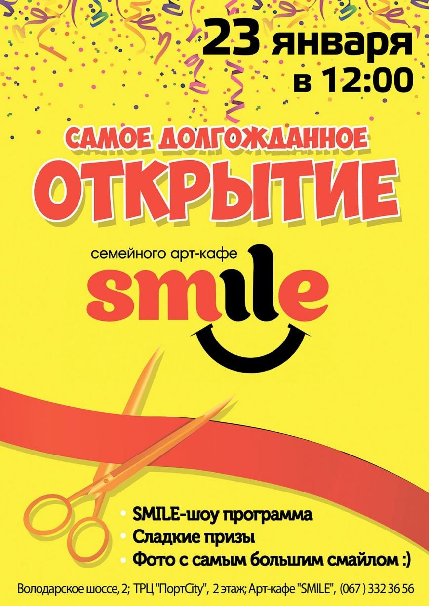 «SMILEovision» в Мариуполе! Открытие 23 января в 12:00 в ТРЦ «ПортCity» (фото) - фото 1