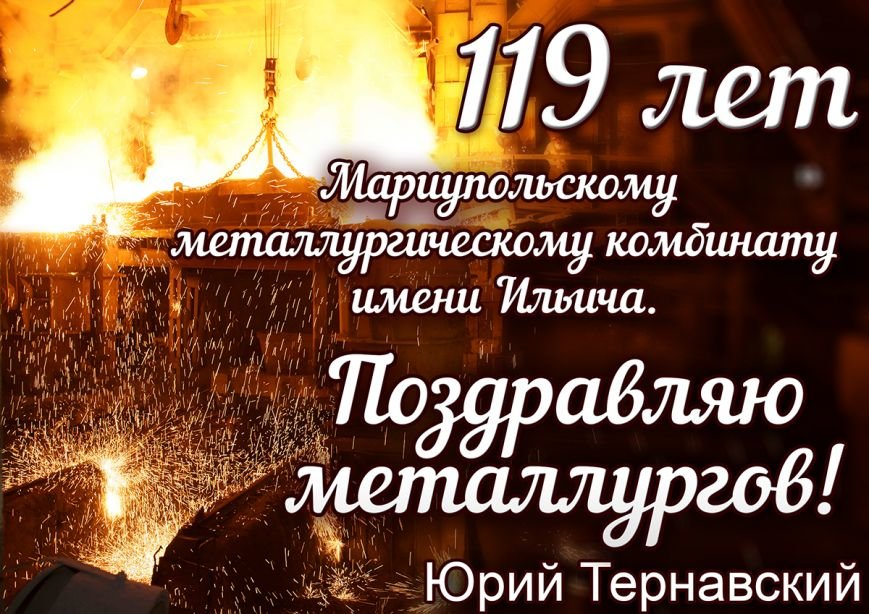 119 лет тарнавский2