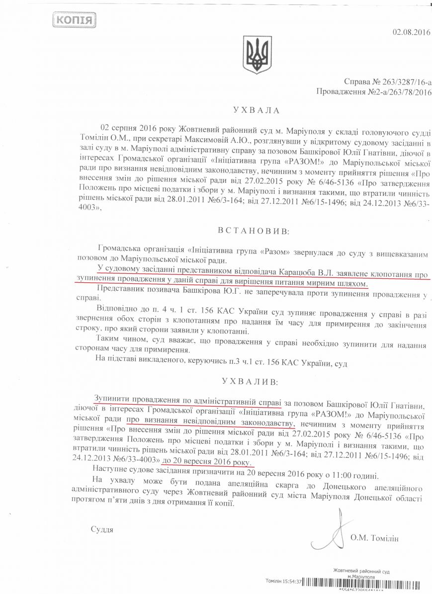 ухвала копия