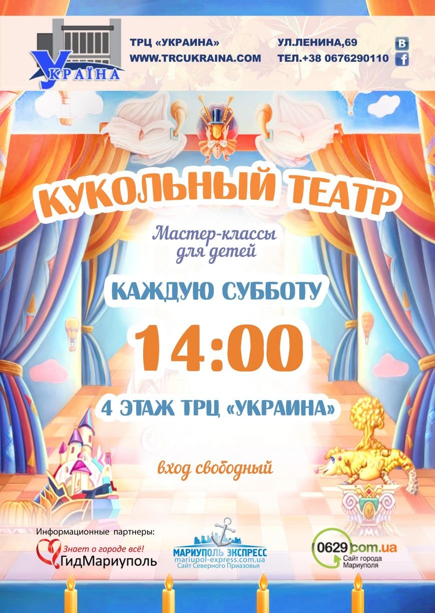 puppet_show_ukraina_a3